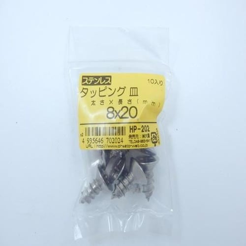 ステン タッピング サラ 8X20 10P