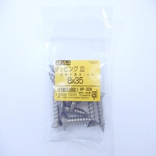 ステン タッピング サラ 8X35 10P