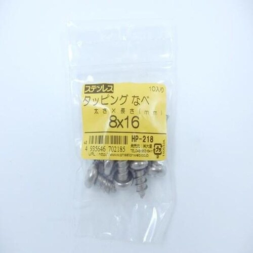 ステン タッピング ナベ 8X16 10P