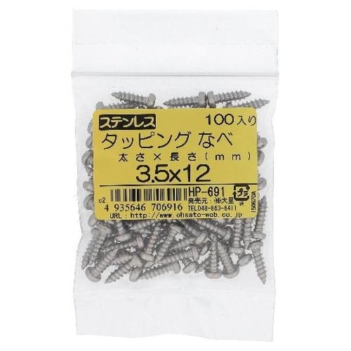 ステンタッピングナベ3.5X12 100P