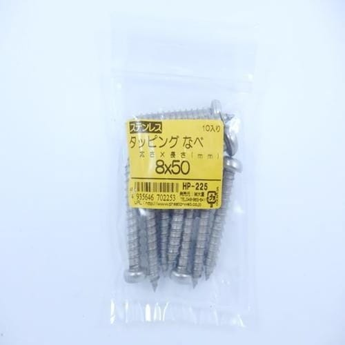 ステン タッピング ナベ 8X50 10P