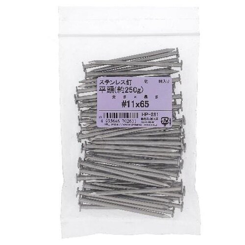 ステン 釘 平頭 11X65 約250g