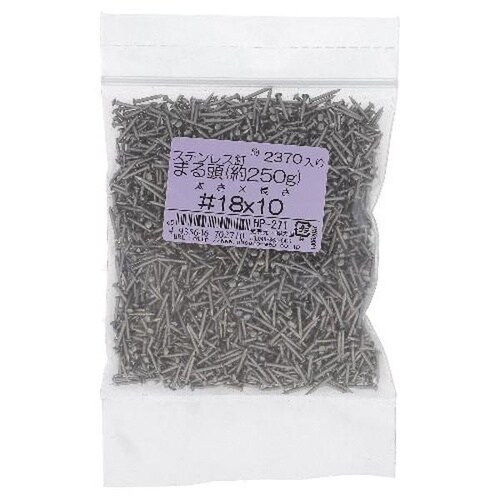 ステン 釘 丸頭 18X10 約250g