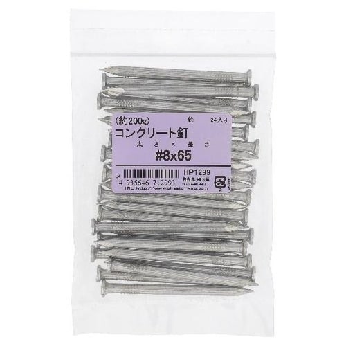 HP1299 コンクリ釘 200G 8X65