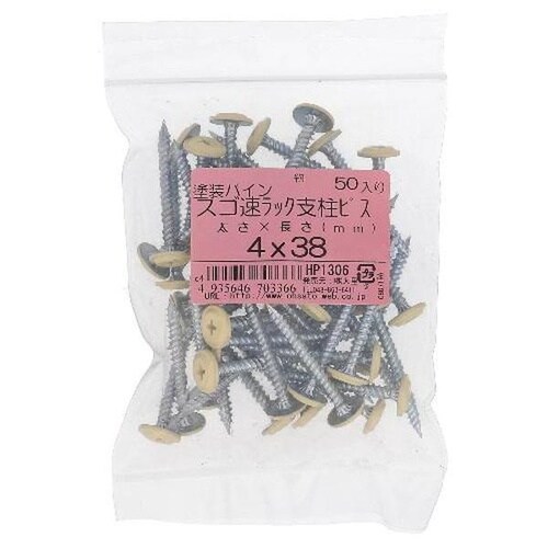HP1306 頭部パインラック支柱ビス4X38