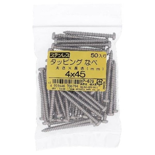 ステン タッピング ナベ 4X45 50P