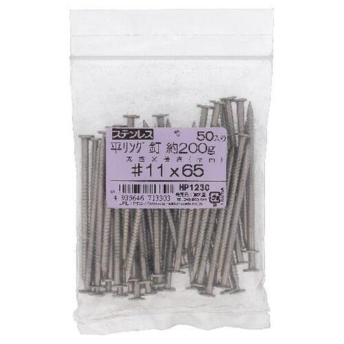 ステン平頭リング釘 11X65 200G