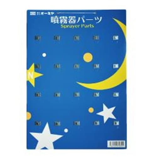 D−03 噴霧器パーツ台紙