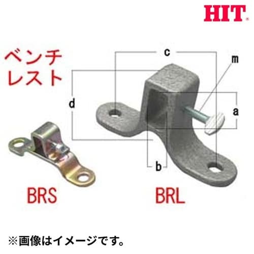 ヒット BRS L型クランプ用パーツ