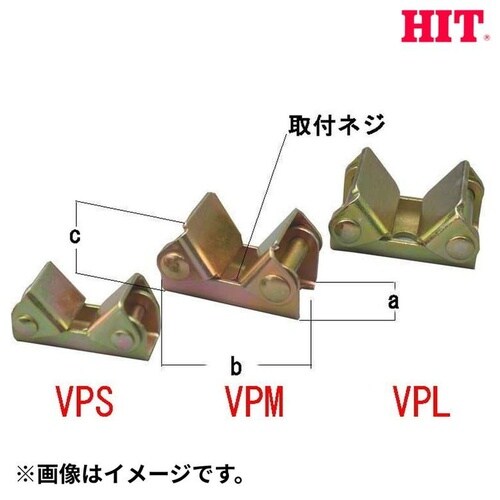 ヒット VPM L型クランプ用パーツ