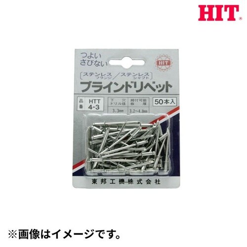 HTT6−2 ブラインドリベット パック