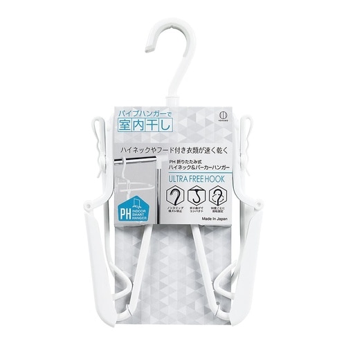 PH折りたたみ式ハイネック&パーカーハンガー