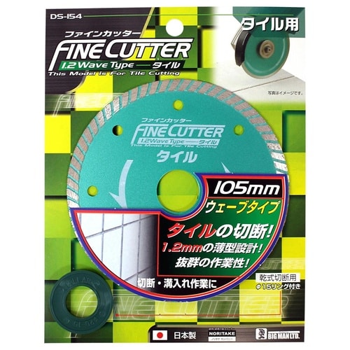 ファインカッター 105x1.2mm タイル用