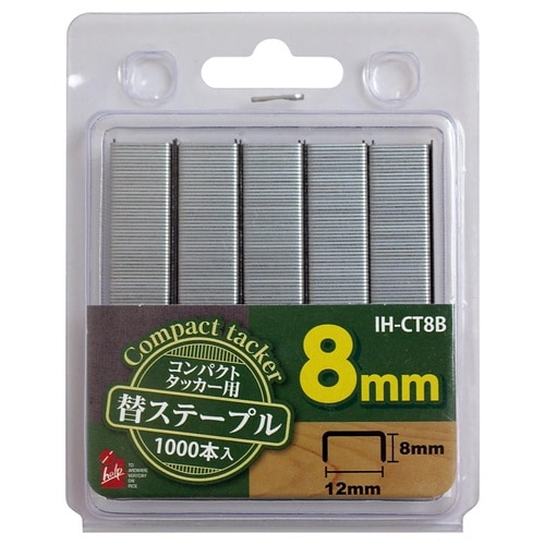 タッカー替針 8mm IH−CT1用