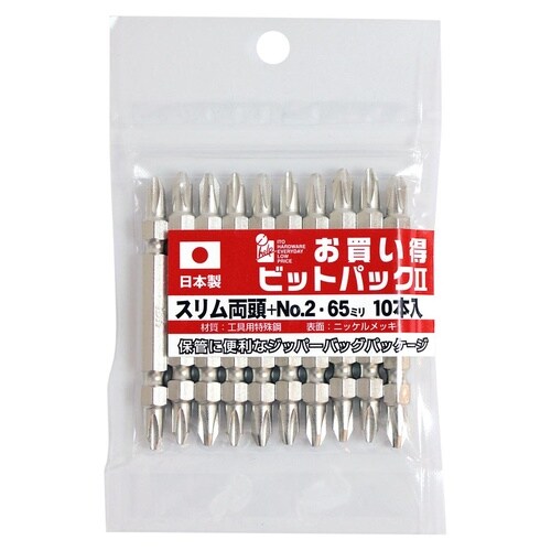 お買得ビットパック スリム +2x65