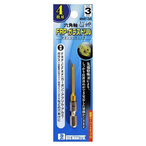 FRP・ガラスドリル 3.0mm