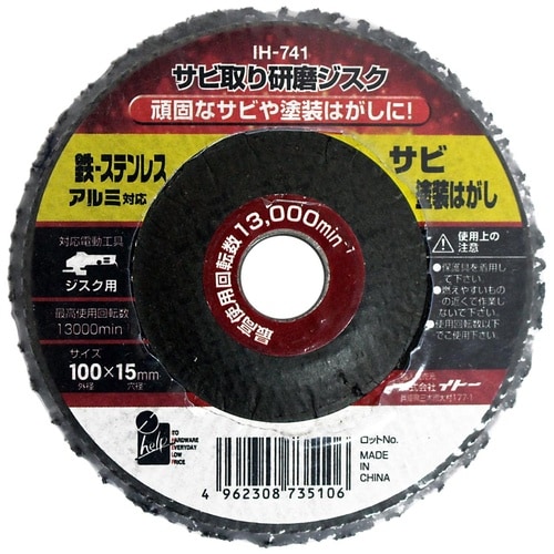 #073510 サビ取り研磨ジスク 100mm