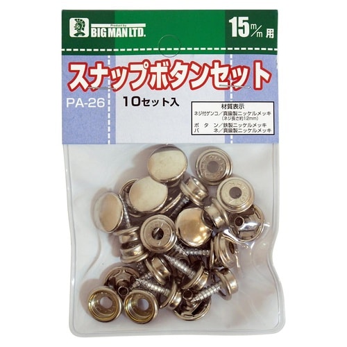 スナップボタンセット 15mm 10セット