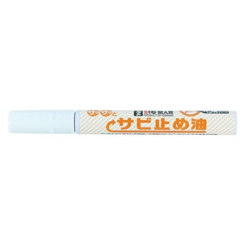 #055265 ペン先シリーズ サビ止め油