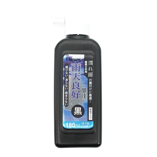#052537 雨天良好墨汁 黒 無塩