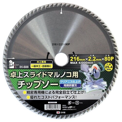 スライド用チップソー 216x80P