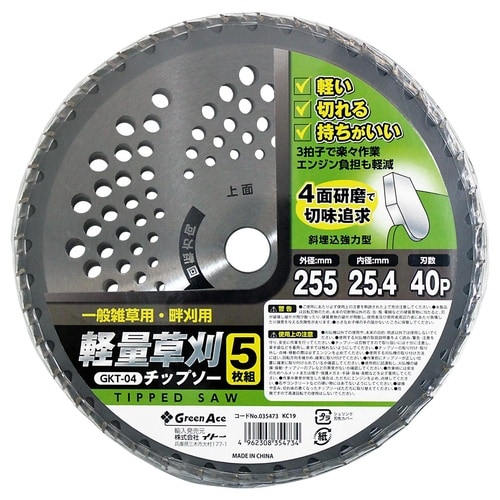 軽量草刈チップソー255x40P5枚