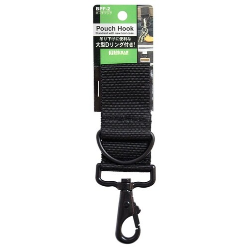 #041237 ポーチフック Dリング付