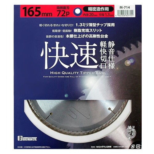 静音快速チップソー 165x72P