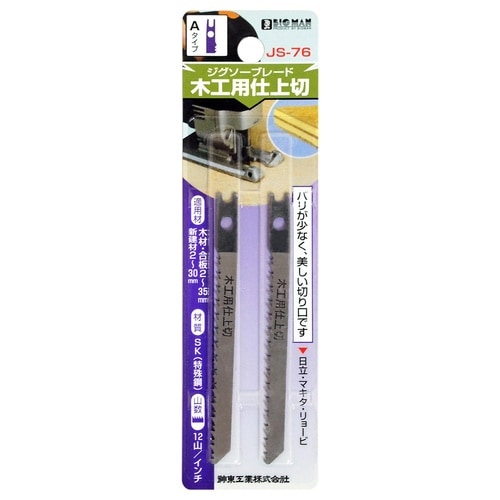 #063521 ジグソー刃 木工仕上 A 2枚