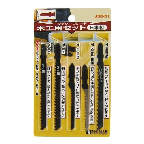 ジグソー刃 木工5本組 Bタイプ