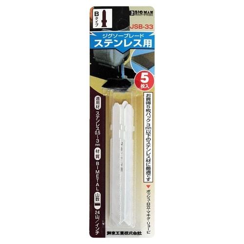 ジグソー刃 ステンレス Bタイプ 5枚