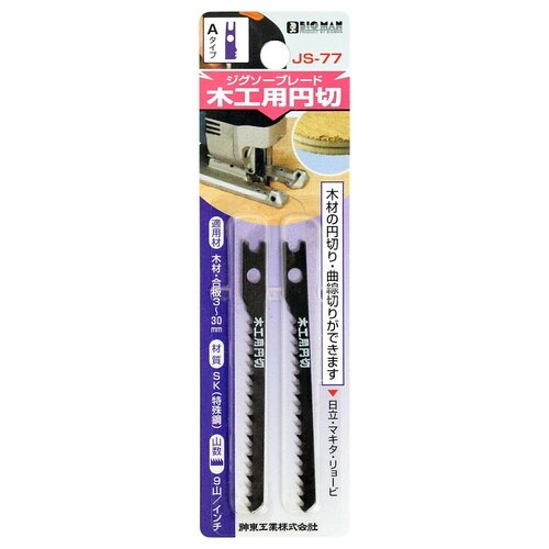 #063522 ジグソー刃 木工円切 A 2枚