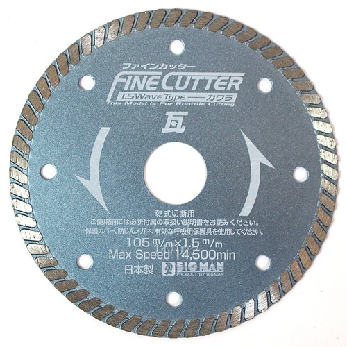 ファインカッター 105x1.5mm 瓦用