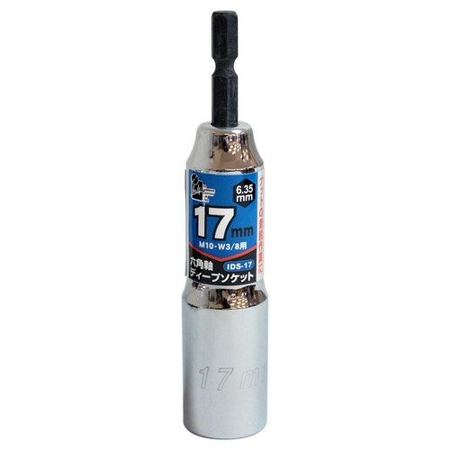 六角軸ディープソケット 17mm