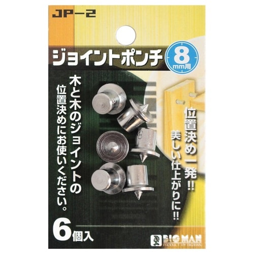 #065798 ジョイントポンチ 8mm