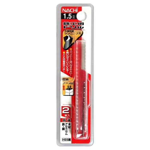 ナチ 鉄工用ドリル 2本 1.5mm