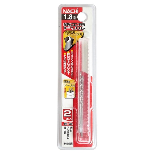 ナチ 鉄工用ドリル 2本 1.8mm