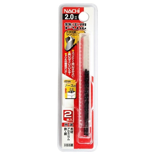 ナチ 鉄工用ドリル 2本 2.0mm