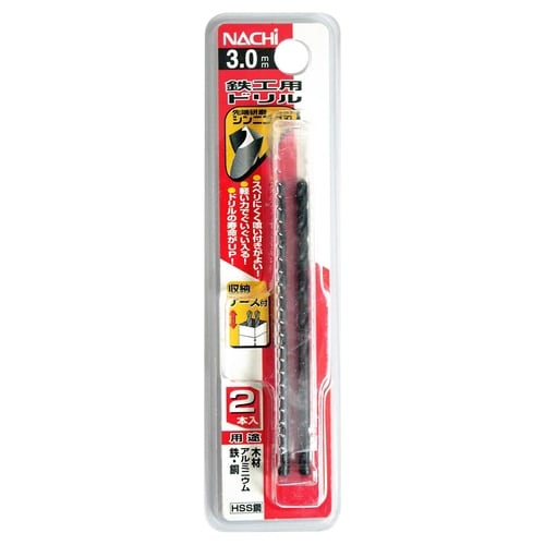 ナチ 鉄工用ドリル 2本 3.0mm