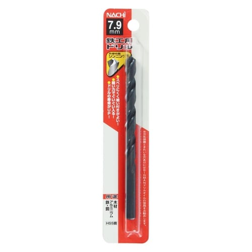 ナチ 鉄工用ドリル 1本 7.9mm