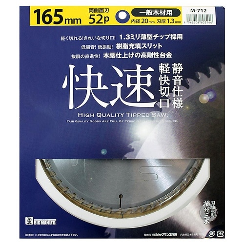 静音快速チップソー 165x52P
