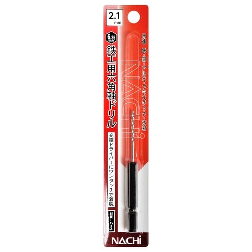 ナチ 六角軸鉄工ドリル 2.1mm