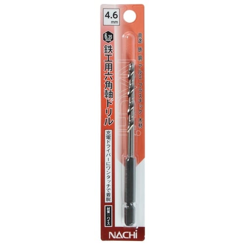 ナチ 六角軸鉄工ドリル 4.6mm