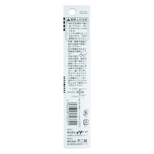 ナチ 六角軸鉄工ドリル 4.9mm