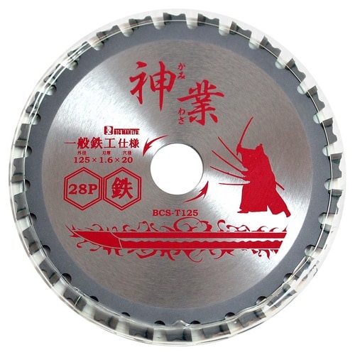 神業チップソー 鉄工用 125mm