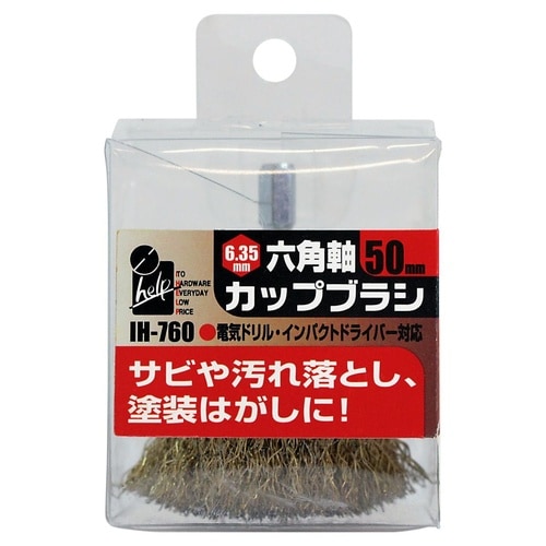 #061801 六角軸カップブラシ 50mm