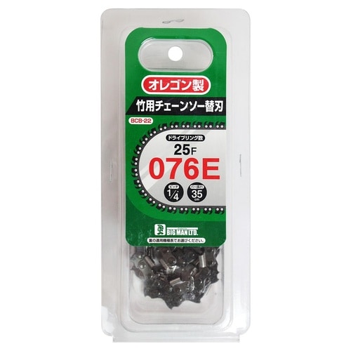 #079601 竹用チェーンソー替刃 25F76E