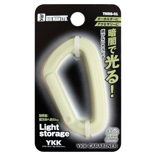 #080542 CARABINER 燈小 蓄光 白