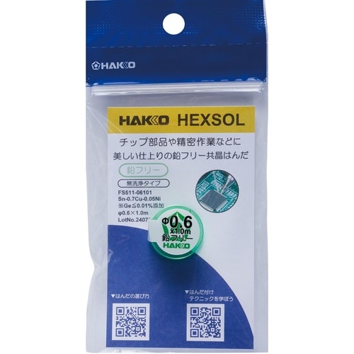 FS511−06101 鉛フリーはんだ 0.6mm