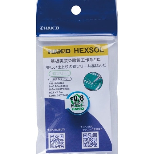 FS511−08101 鉛フリーはんだ 0.8mm